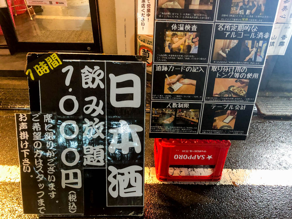西新宿 倉蔵商店で1時間1 000円で日本酒飲み放題 美酒佳肴